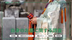 【4113人調査】お墓選びの基準は「先祖代々」から「管理のしやすさ」「継承不要」へシフト　検討層は永代供養・樹木葬・納骨堂が5割超に｜介護マーケティング研究所 by 介護ポストセブン