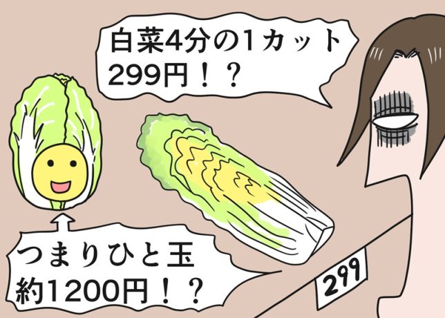 倉田真由美さん「野菜高騰の秋」くらたまね～＆らいふVol.29