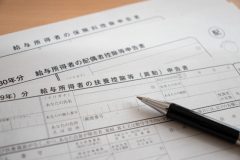 確定申告の申請書