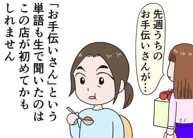 倉田真由美さん「高級住宅街のご婦人の言葉選び」くらたまね～＆らいふVol.31